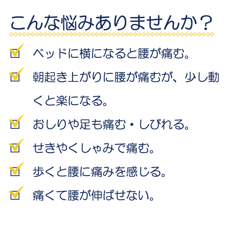 腰痛チェックリスト