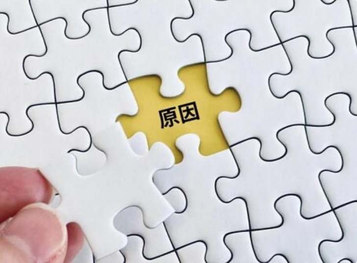 原因の文字とパズル