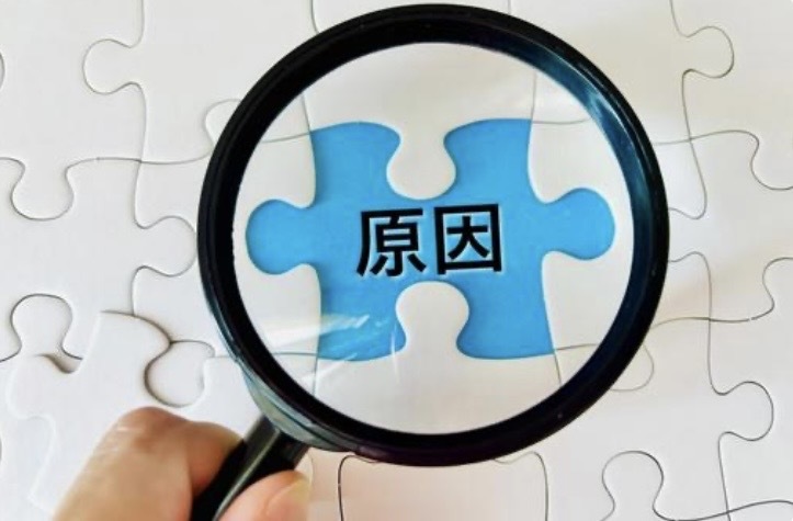 原因の文字と虫眼鏡