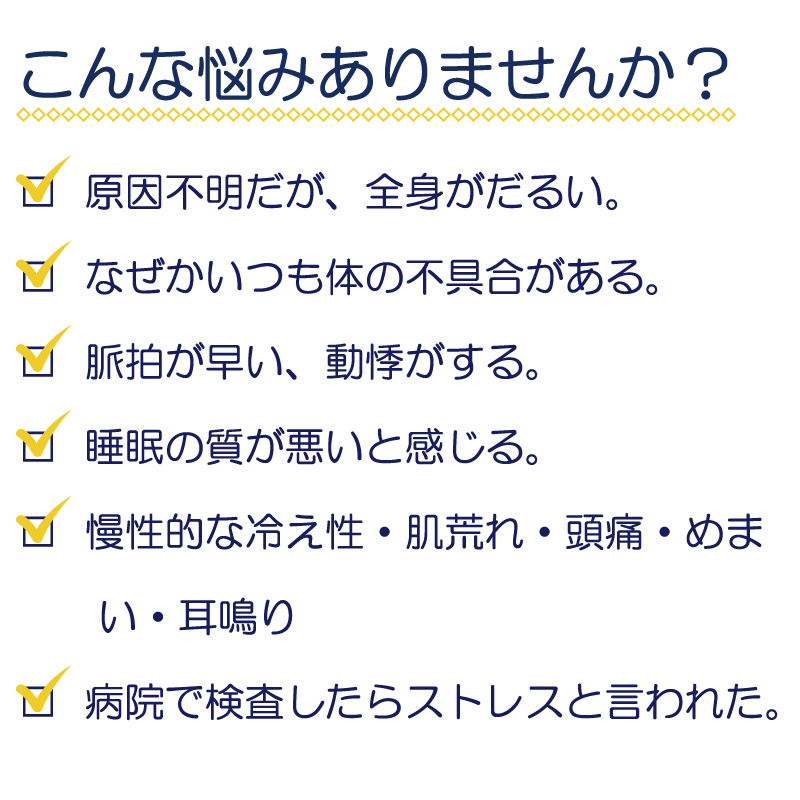 こんな悩みありませんか？チェックリスト