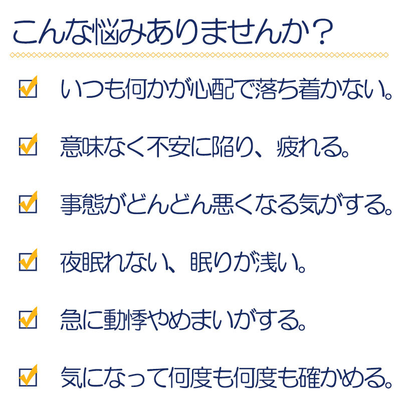 不安障害チェックリスト