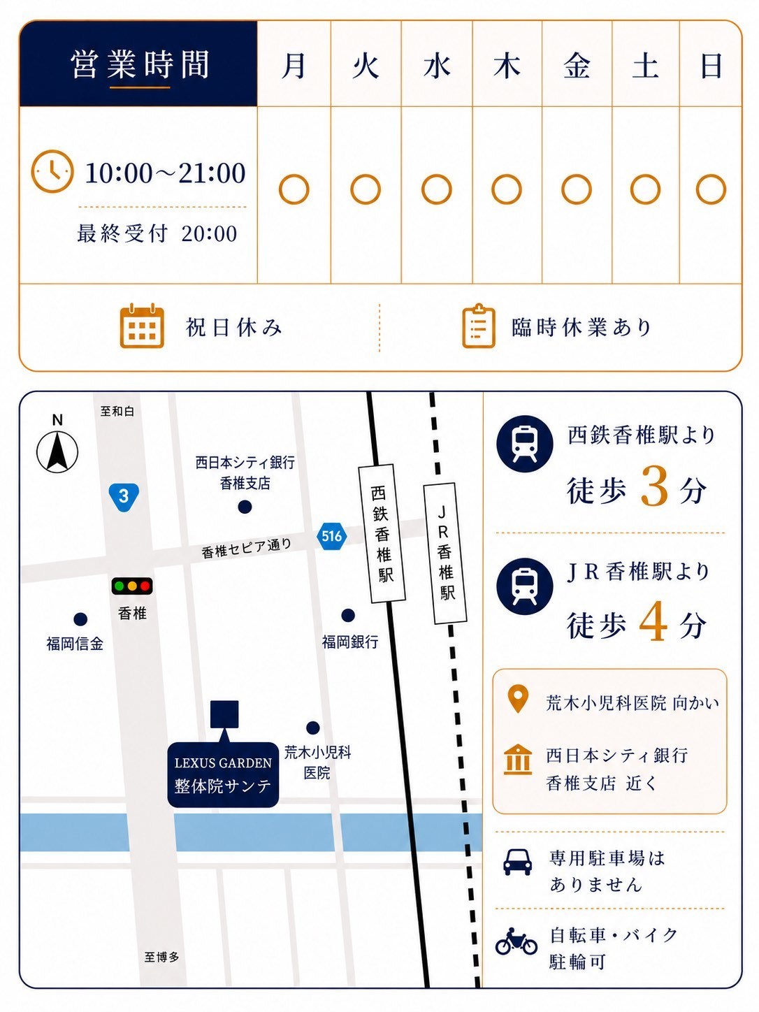 整体院サンテの営業時間、アクセス、最寄り駅からのご案内
