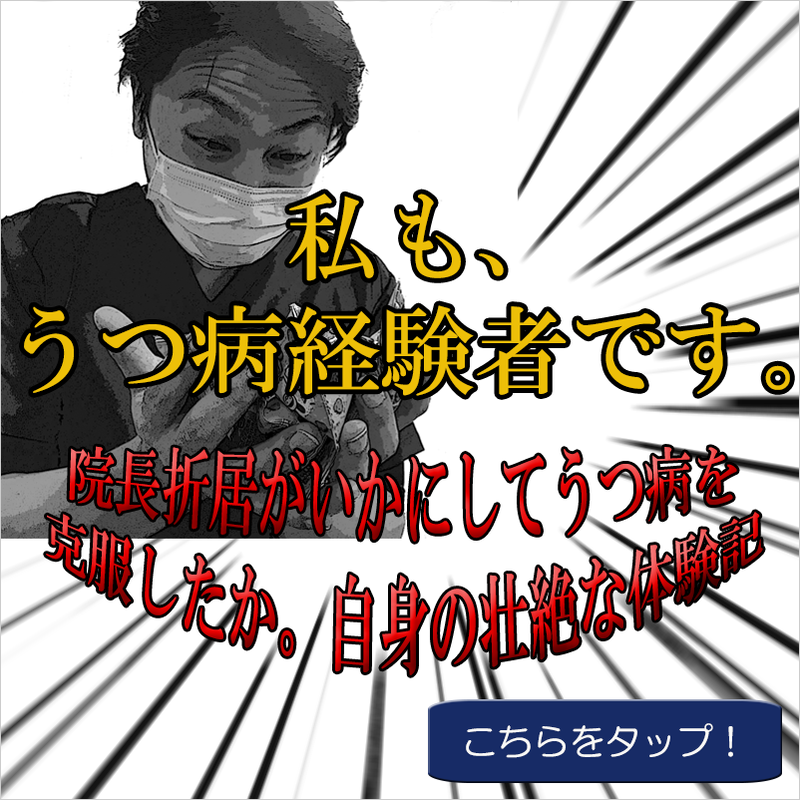 私も、うつ病経験者です。