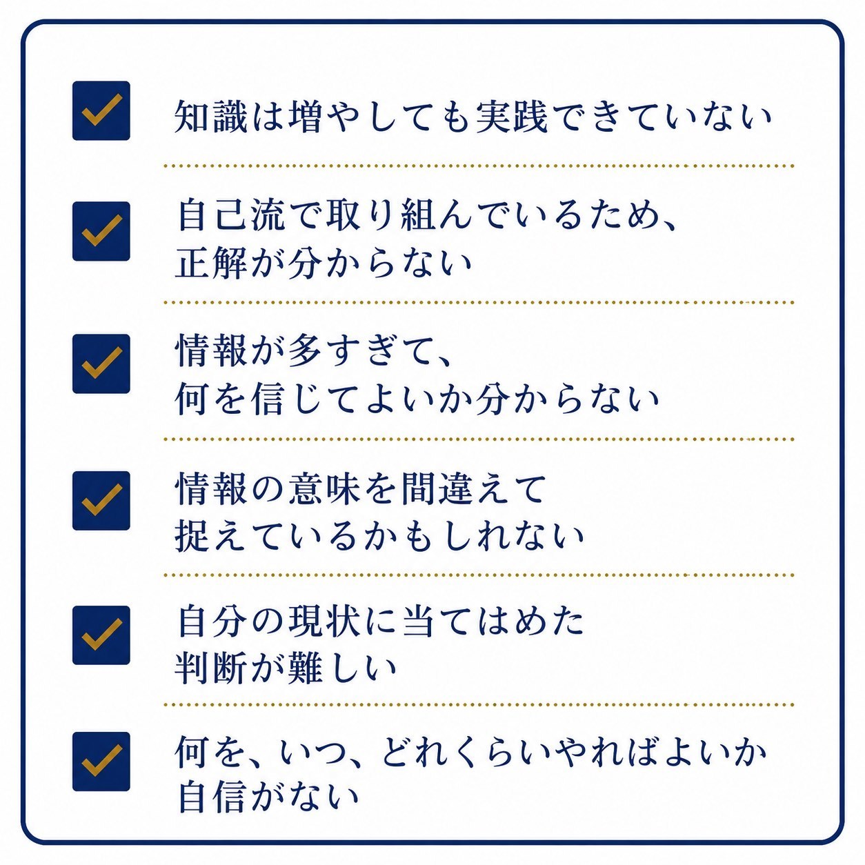 改善を目指すうえで多くの方がつまずきやすいポイント