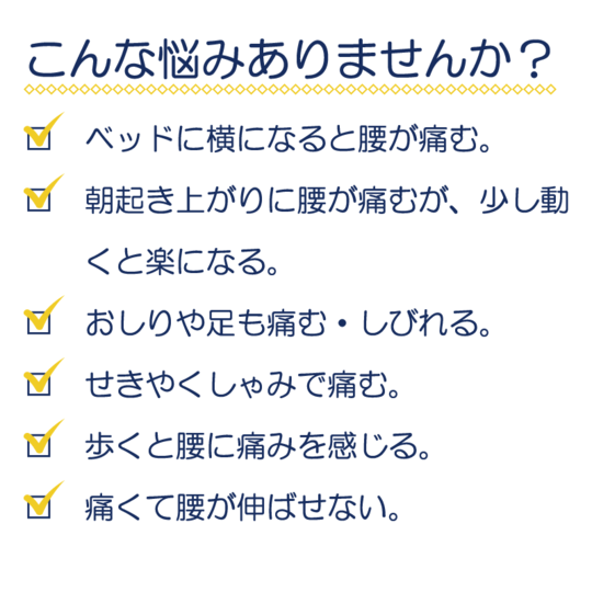 腰痛チェックリスト